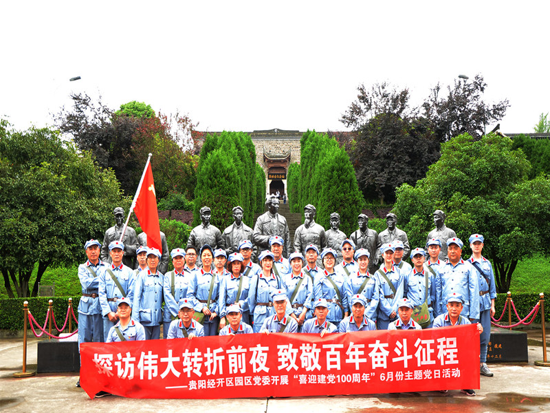 貴材探訪偉大轉折前夜，致敬百年奮斗征程活動